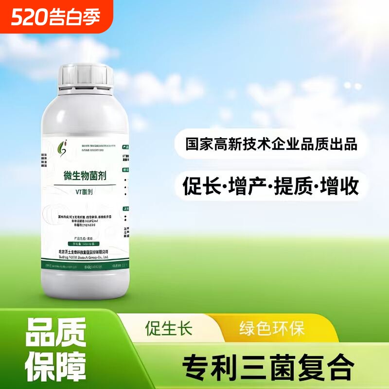 微生物菌剂叶面肥有机投入品认证巨大芽孢杆菌酿酒酵母植物乳杆菌
