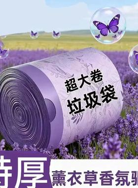 薰衣草抽绳式垃圾袋加厚加大防臭