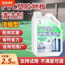 Pvc地胶清洁剂幼儿园塑胶地板清洗运动球场橡胶地面强力去污洗地