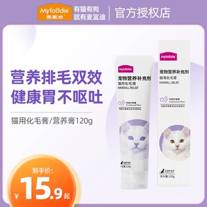 麦富迪化毛膏营养膏猫咪通用毛膏猫成幼英短蓝猫排毛球120g维生素