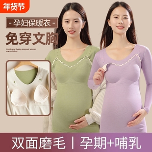 孕妇保暖内衣上衣秋衣秋裤套装秋冬加绒产后哺乳打底衣喂奶睡衣女