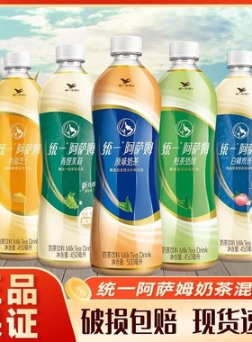 统一阿萨姆原味奶茶500ml/瓶网红奶茶多口味即饮经典奶茶整箱批发