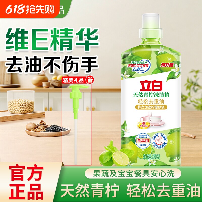 立白青柠洗洁精轻松去重油食品果蔬可洗不伤手家用厨房洗碗液正品