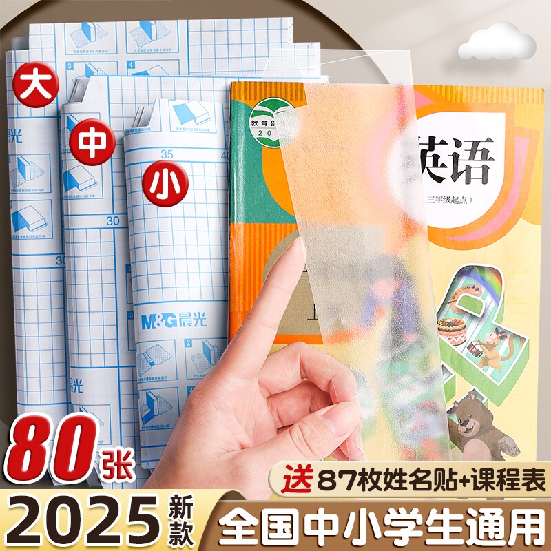 书皮包书皮自粘透明磨砂a4课本书膜小学生专用202516k保护套全套一年级初高中生下册书壳开学书本贴膜钻石纹