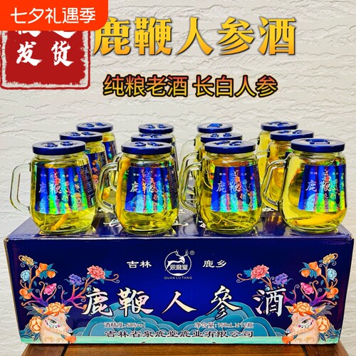 纯粮52度人参酒小杯酒礼盒鹿鞭酒