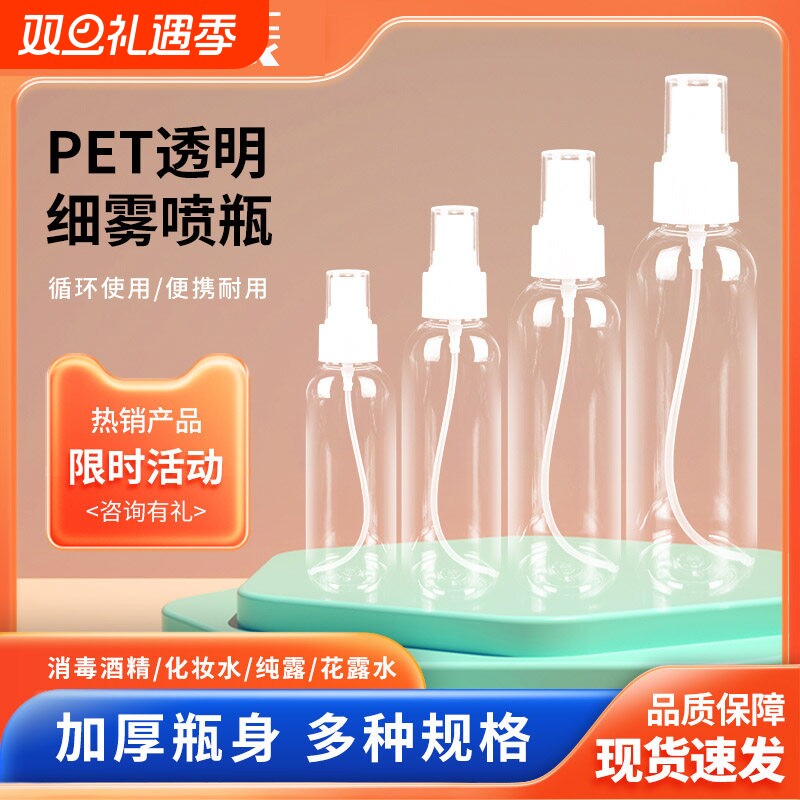 喷雾瓶小型酒精喷壶空瓶子化妆补水细雾状分装瓶消毒专用超细