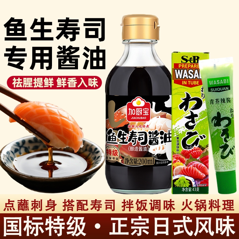 加厨宝生鱼片寿司日料专用酱油