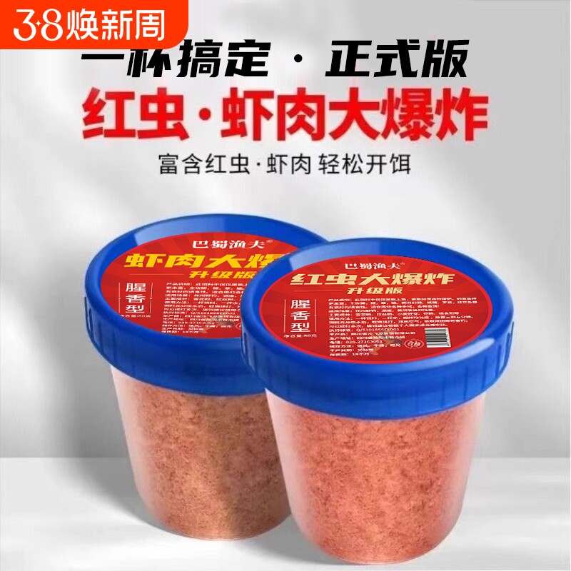 钓鱼腥香饵料低温红虫虾肉大爆炸老三样一杯搞定野钓爆护鱼饵浓腥