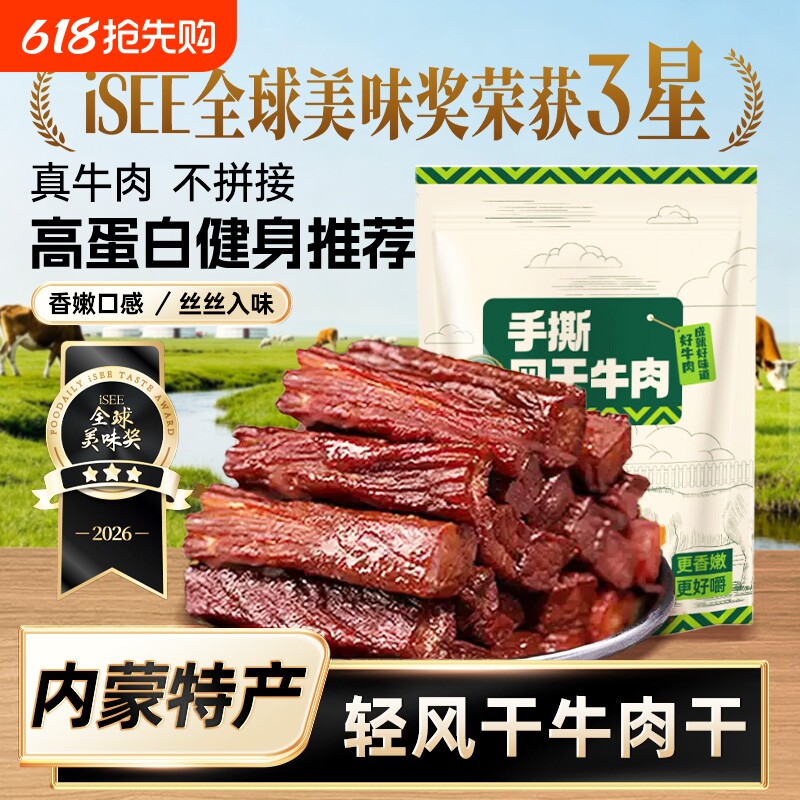 内蒙风干牛肉干零食无添加孕妇手撕正宗特产牛肉儿童即食健身营养