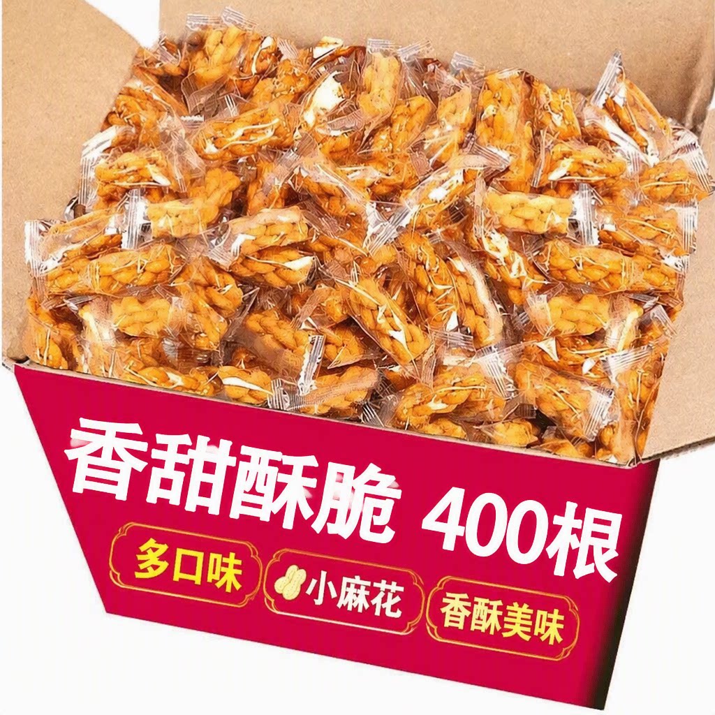 香酥小麻花120根多规格老式手工独立包装休闲零食小吃整箱批发