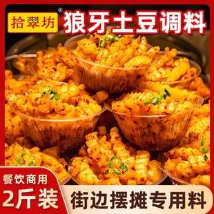 狼牙土豆调料专用拌料商用配方四川天蚕琅琊土豆炸洋芋配料调味料