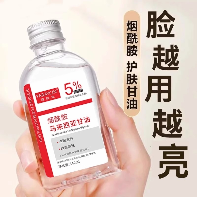 马来西亚烟酰胺甘油护肤妆前打底锁水保湿补水老牌官方旗舰店正品