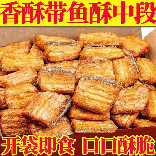 即食香酥带鱼酥袋装零食小吃休闲食品小鱼干500g鱼骨中段鱼皮深海