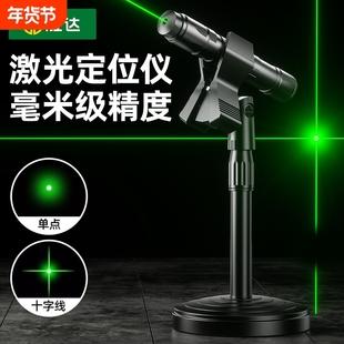 激光笔一十字红外线直角定位水平仪高精度绿强光工程手电打标线器