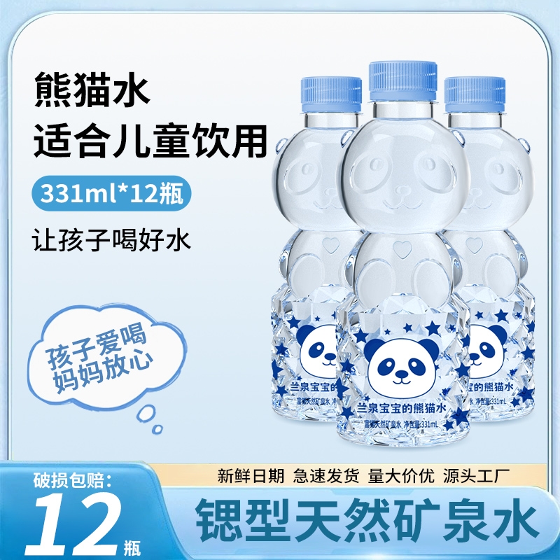【网红饮品】熊猫水天然含锶矿泉水非纯净水整箱包邮小瓶彩箱包装