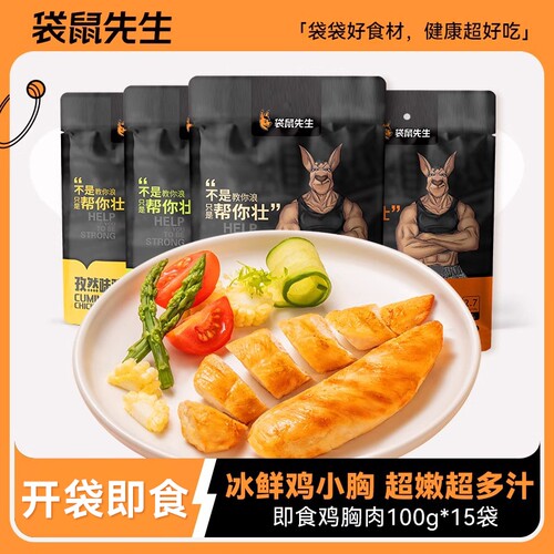 袋鼠先生100g速食鸡胸肉即食健身代餐低脂零食食品牛肉蛋白质鸡蛋