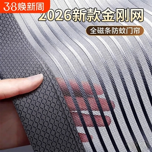 2026年新款防蚊门帘全磁条夏季纱窗家用金刚网纱门纱帘磁吸免打孔