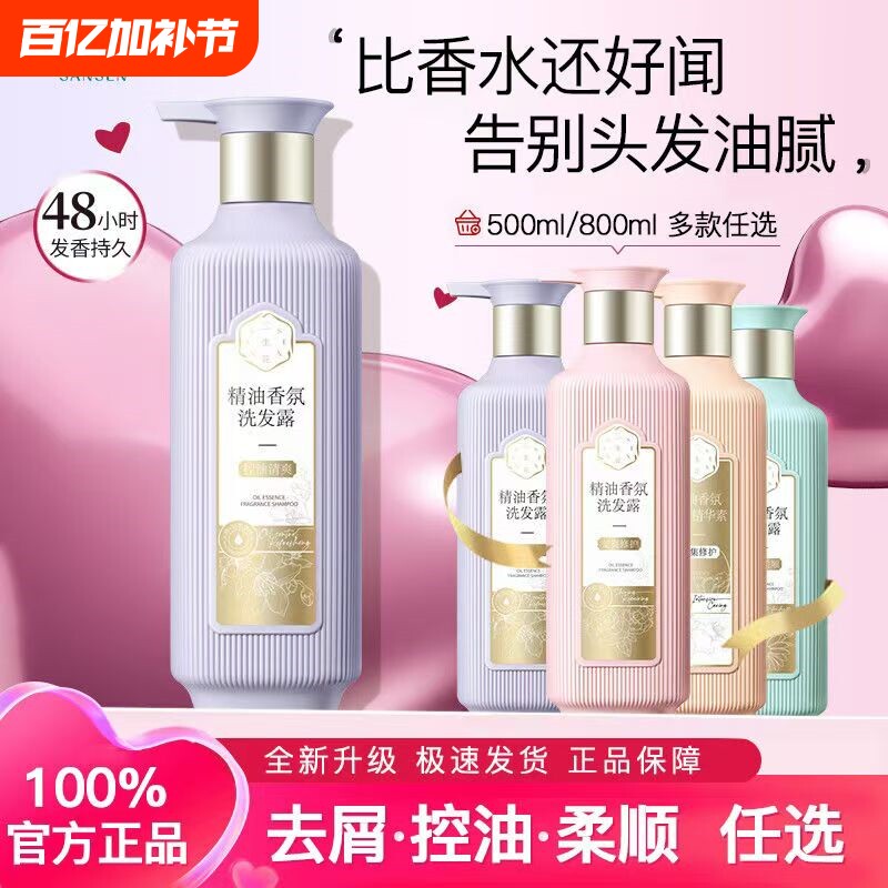三生花洗发水香氛头发控油蓬松去屑止痒头膏护发素沐浴露正