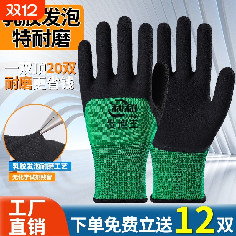 利和防滑耐磨透气发泡王劳保手套