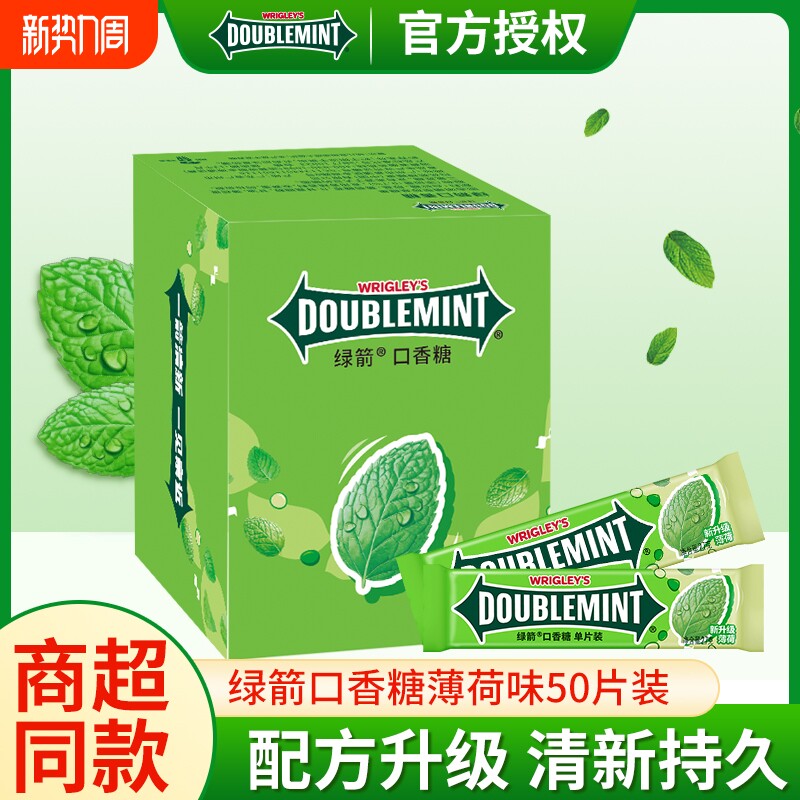 绿箭口香糖50片盒装薄荷口味清新口气办公室休闲解馋零食多规格