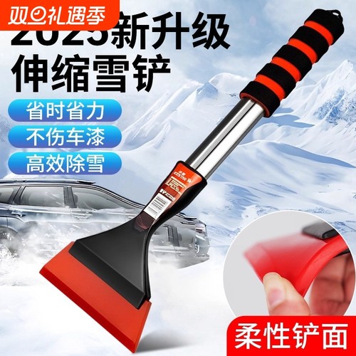 【超9W人加购】车载清雪工具