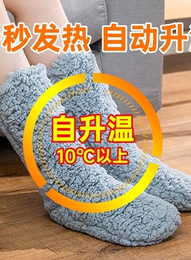 冬天暖脚神器被窝宿舍晚上脚冷发热袜子暖脚宝加绒珊瑚绒室内恒温