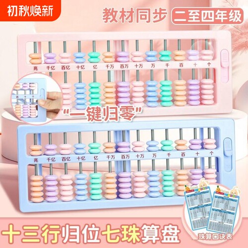 算盘一键归零5珠7珠13档珠心算