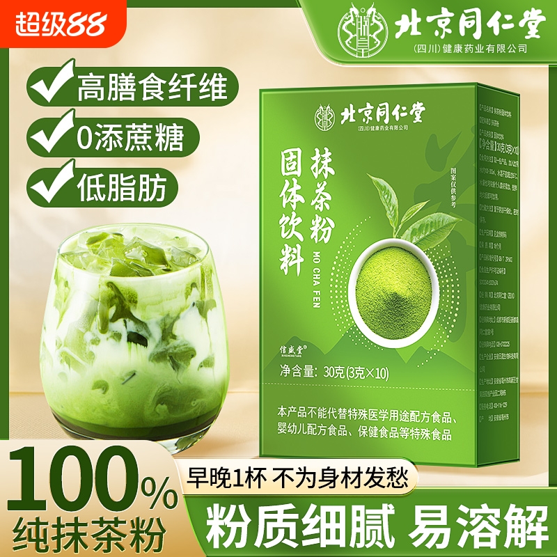 100%纯天然抹茶粉助理身材管理