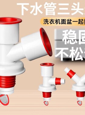 洗衣机排水管防臭三通下水管地漏接头PVC管y型三头通加长下水道