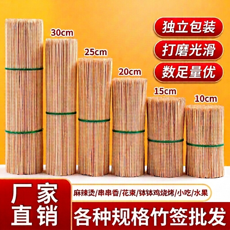 商用加厚长竹签烧烤炸串木签子图片