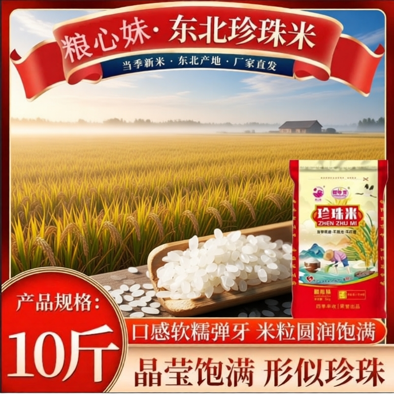 黑龙江一级圆粒大米粳米5kg新米珍珠米寿司米丝苗软糯食用苗米