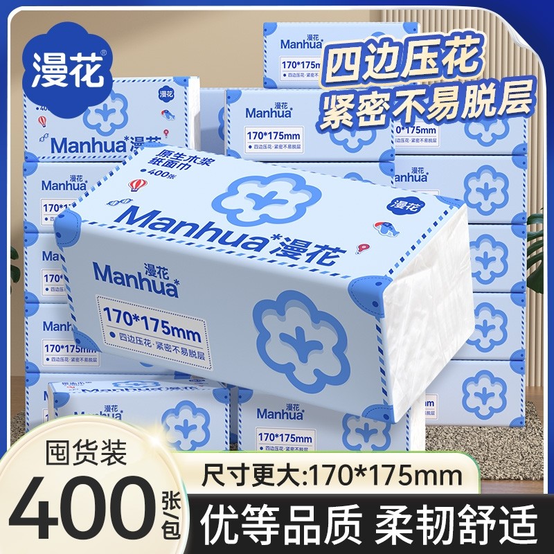 漫花整箱批大包纸面巾餐巾纸抽纸实惠装家用擦手厕纸原木卫纸纸抽