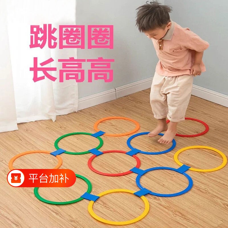 幼儿园儿童圈圈感统训练器材玩具户外运动体能跳格子室内跳跃长高