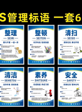 6s管理标识牌贴5s7S宣传标语制度牌贴纸8s9s10S生产车间文化工厂仓库办公室挂图挂牌展板安全医院公司企业