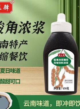 滇王驿云南酸角110浓浆餐饮店奶茶出摊商用风味冲饮饮料糖浆浓缩