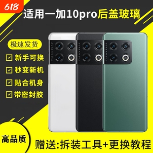 适用于OnePlus一加10Pro玻璃后盖1+10pro电池盖外壳手机后屏背壳更换