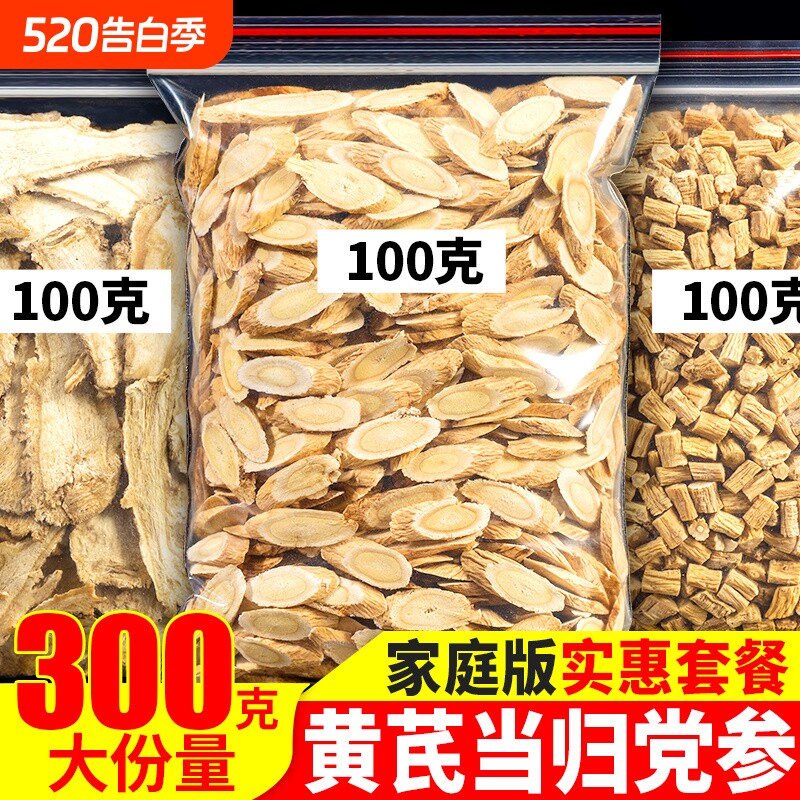 当归黄芪党参组合气血三宝调理滋补茶养生组合装泡茶元气菊花冲泡