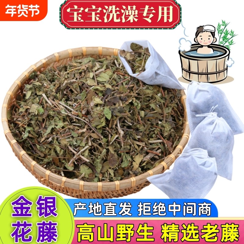 金银花藤洗澡婴儿宝宝泡澡新鲜晒干忍冬藤野生干货
