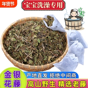 金银花藤洗澡婴儿宝宝泡澡新鲜晒干忍冬藤野生干货