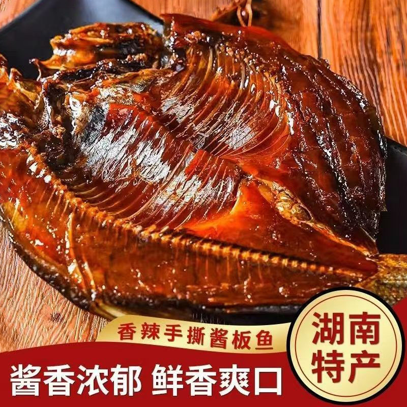 酱板鱼正宗湖南特产手撕香辣酱卤小吃零解馋好吃小包装鱼骨食材