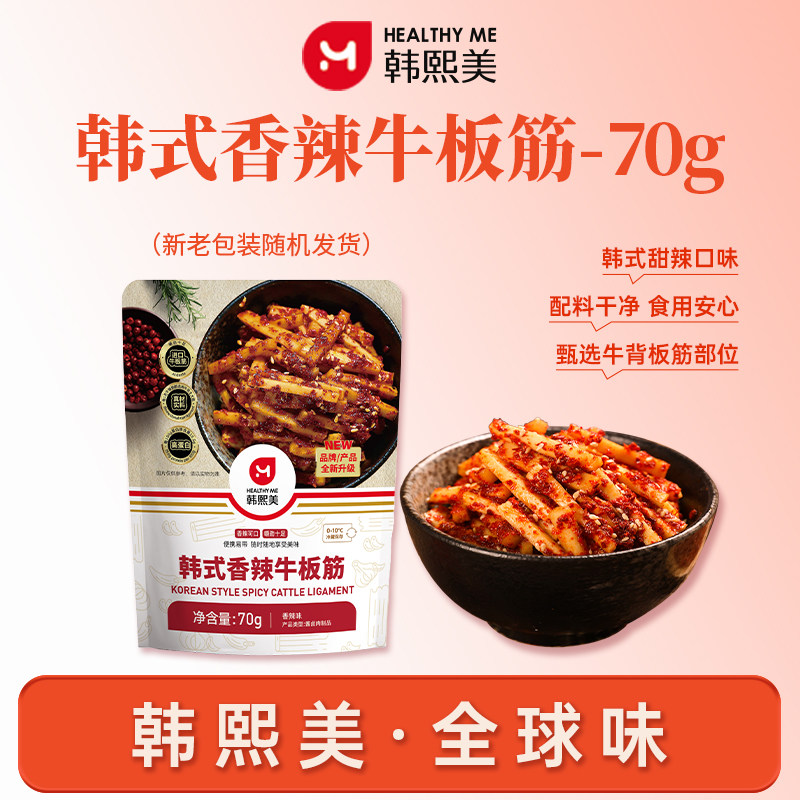 韩熙美韩式香辣牛板筋追剧解馋夜宵搭子袋装便携