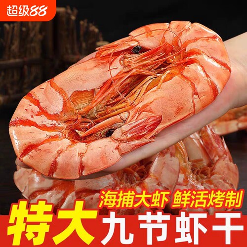 九节虾干开袋即食烤虾干零添加大虾海鲜干货九节虾斑节虾干