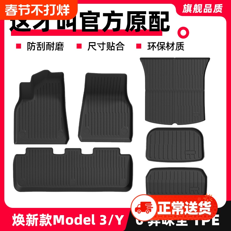 适用特斯拉焕新版Model3/Y脚垫tpe汽车焕新全包内饰改装配