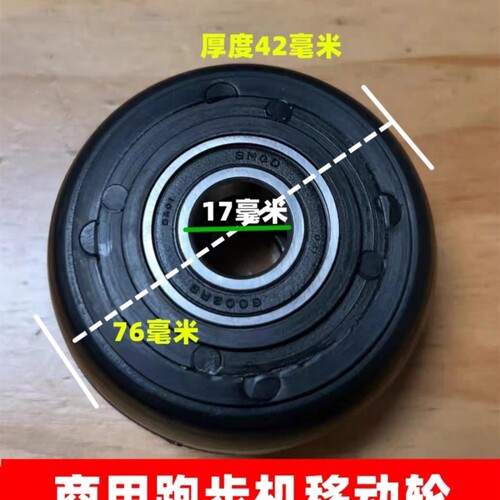 迈宝赫迈尚宝德龙佳沃商用跑步机前滚轮通用MBH MS JW跑步机轮子