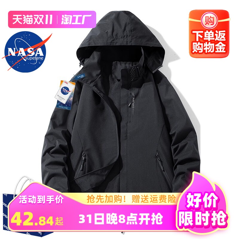 nasa联名蕉下森林冲锋衣男女户外登山服外套可拆卸帽子防水夹克属于什么档次？