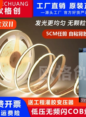 cob灯带led线形灯24v低压自粘线条灯铝槽软灯条客厅嵌入式线型灯