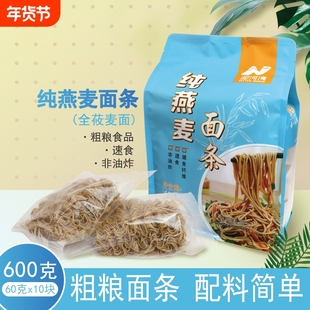 纯燕麦面条莜面方便面燕麦和水的方便食品筋道燕麦面油炸速食粗粮