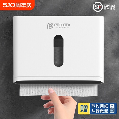 波洛克壁挂式擦手纸盒
