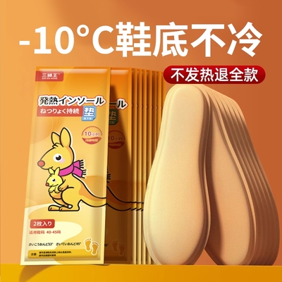 超软持久发热鞋垫|超4000次加购