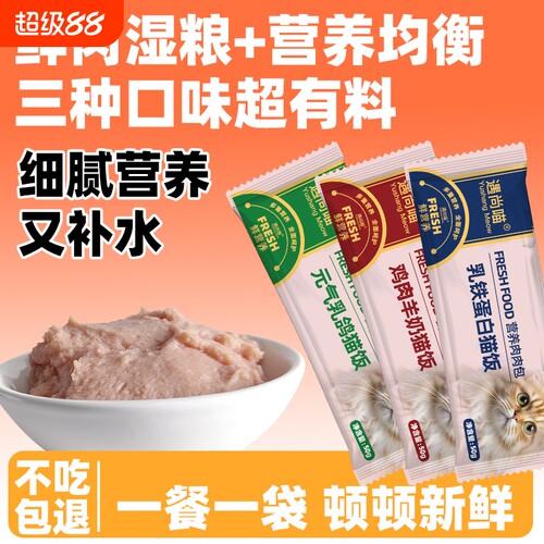 遇尚喵猫咪零食湿粮包生骨肉软罐头猫零食猫粮全猫饭